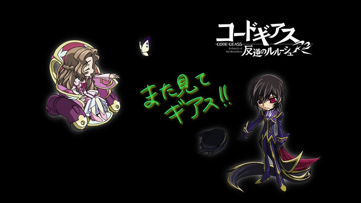 嘲笑のひよこ すすき در توییتر コードギアス 反逆のルルーシュr2 第6話エンドカード また見てギアス Bs11 Codegeass コードギアス ギアス Geassp 嘲笑のひよこ すすき در توییتر コードギアス 反逆のルルーシュr2 第6話エンドカード また見てギアス Bs11 Codegeass コードギアス ギアス Geassp