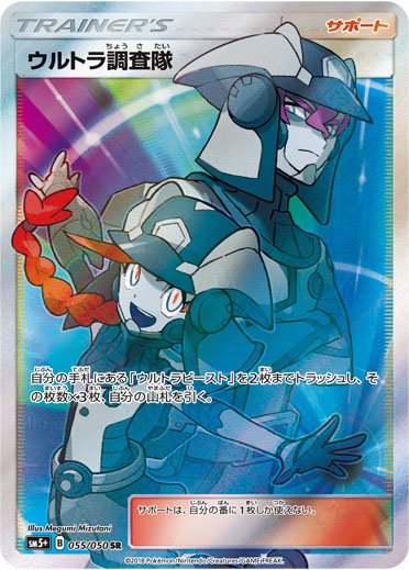 Pokemon_cojp's tweet photo. ウルトラホールの先の世界から来た謎の集団。強化拡張パック「ウルトラフォース」にSR（スーパーレア）のウルトラ調査隊が登場。今回の強化拡張パックも、1BOX（20パック）に1枚、SR以上が確定！ #ポケカ https://t.co/b3sMabw6b0