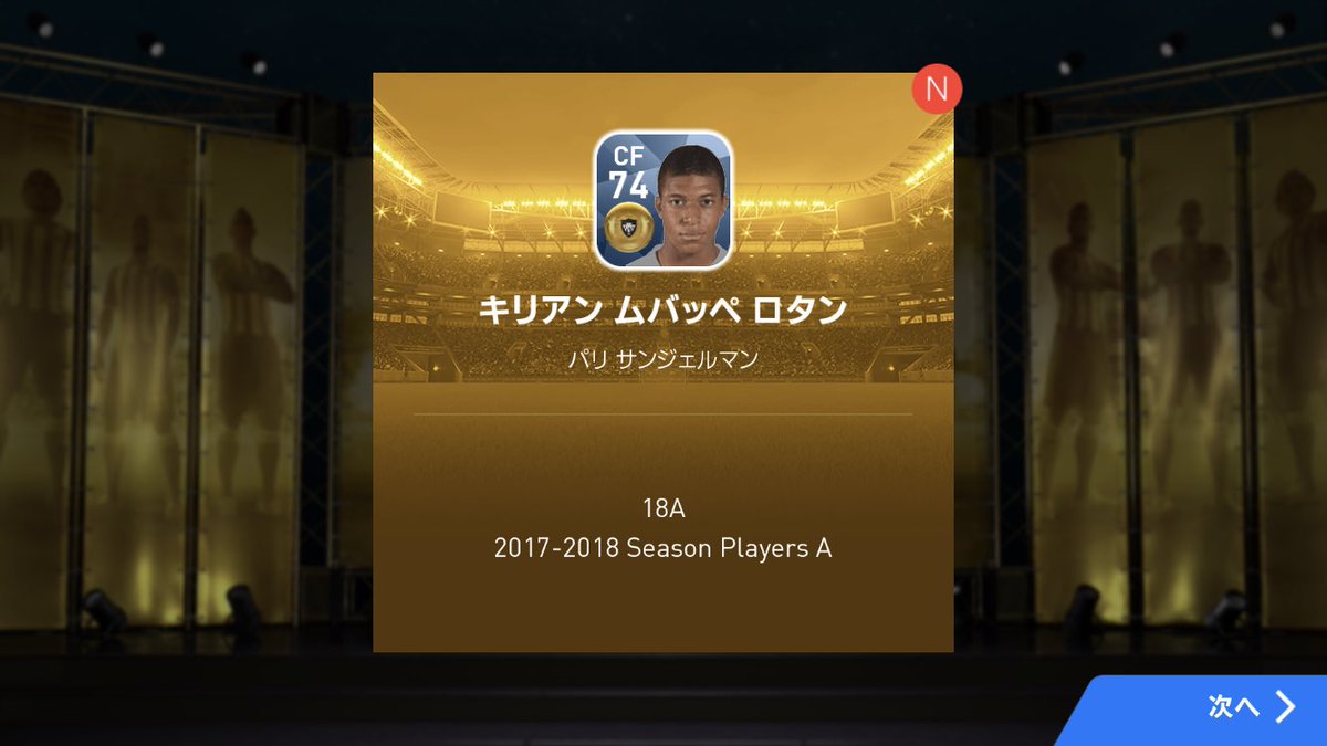 弱いです ウイイレ18 Abrqmh171cz2yop Twitter