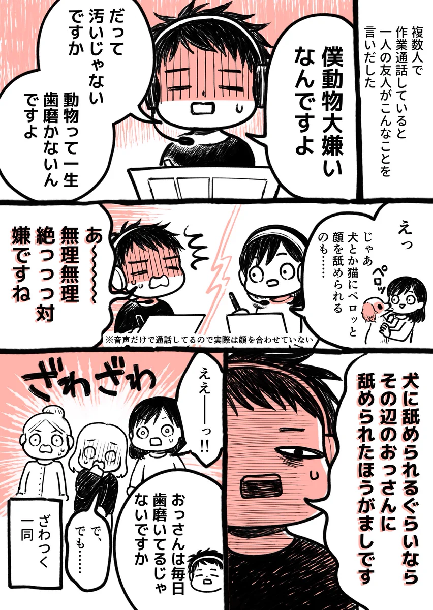 あなたはどこまで許せる！？　動物との触れ合いボーダーラインは人それぞれ