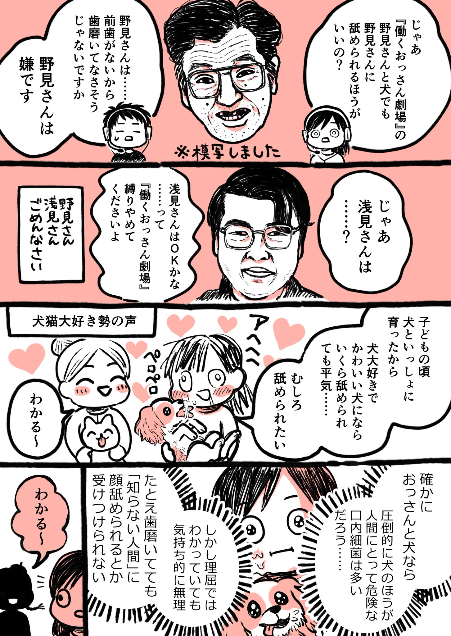 あなたはどこまで許せる！？　動物との触れ合いボーダーラインは人それぞれ