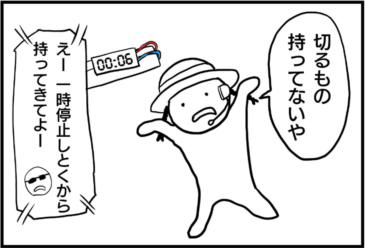 時限爆弾についての4コマ漫画 