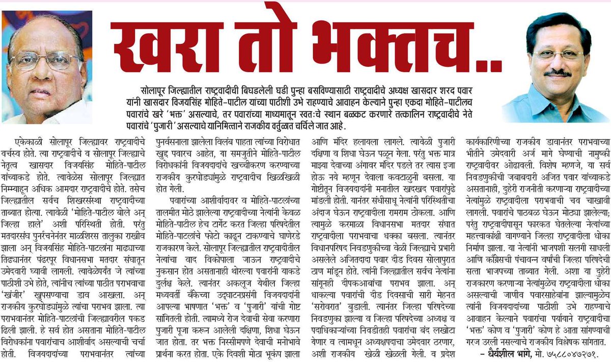 VijaysinhSM's tweet photo. @PawarSpeaks https://t.co/gK9O8KqnSh