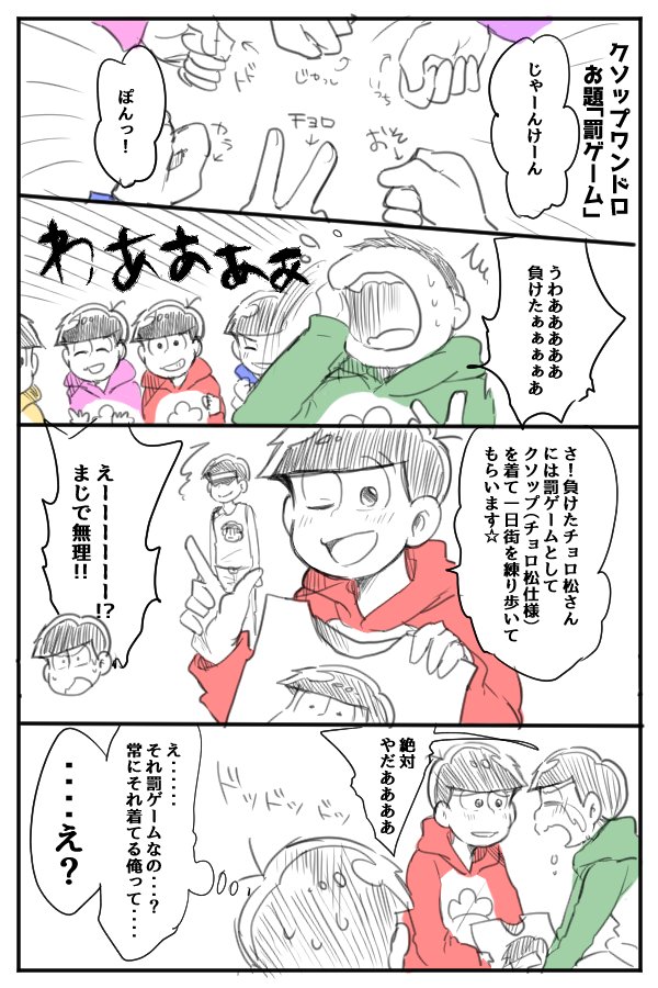 けろ松 クソップ版深夜の真剣創作60分一本勝負 遅刻すいません お題 罰ゲームでお願い致します T Co Ce3fgfsfom Twitter けろ松 クソップ版深夜の真剣創作60分一本勝負 遅刻すいません お題 罰ゲームでお願い致します T Co Ce3fgfsfom Twitter