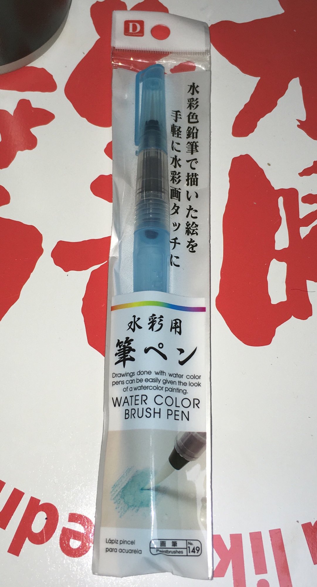 よつばと ダイソーで水筆を発見 お試しで購入 セリアで買ったやつは水量が調整しにくくて廃棄してしまったので 使えるかどうか検証や 画材研究タグ ダイソー 水筆 水彩用筆ペン よつばと ダイソーで水筆を発見 お試しで購入 セリアで買ったやつは水量が調整しにくくて廃棄してしまったので 使えるかどうか検証や 画材研究タグ ダイソー 水筆 水彩用筆ペン