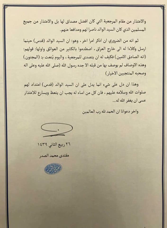 #كلنا_محمد_الصدر
بيان سماحة السيد القائد #مقتدى_الصدر 
ردا على تخرصات المتمرجع كمال الحيدري