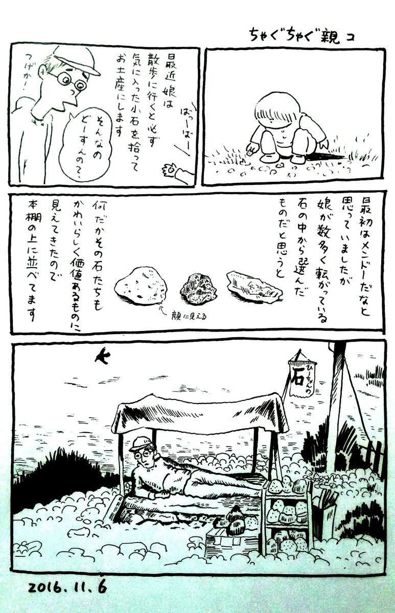 @hiuchitana 一昨年から続く娘の石へのこだわり。せっかくなので当時の石漫画貼っときます。最近はそれに加えて道端の苔に興味を持ち出して今日も妻がナイロン袋に娘が選んで削り取った苔を入れて持って帰って来ました。 