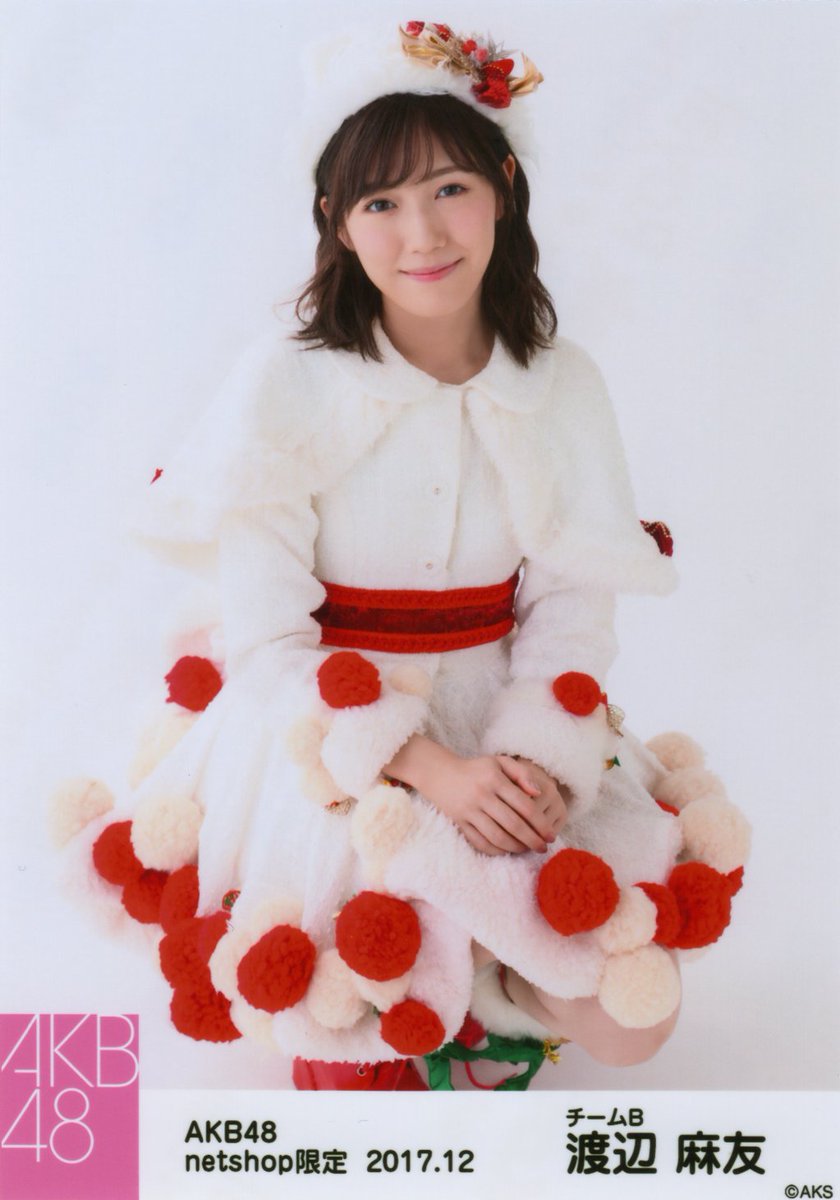 AKB48 渡辺麻友 2017年12月度 net shop限定個別生写真「ポンポン