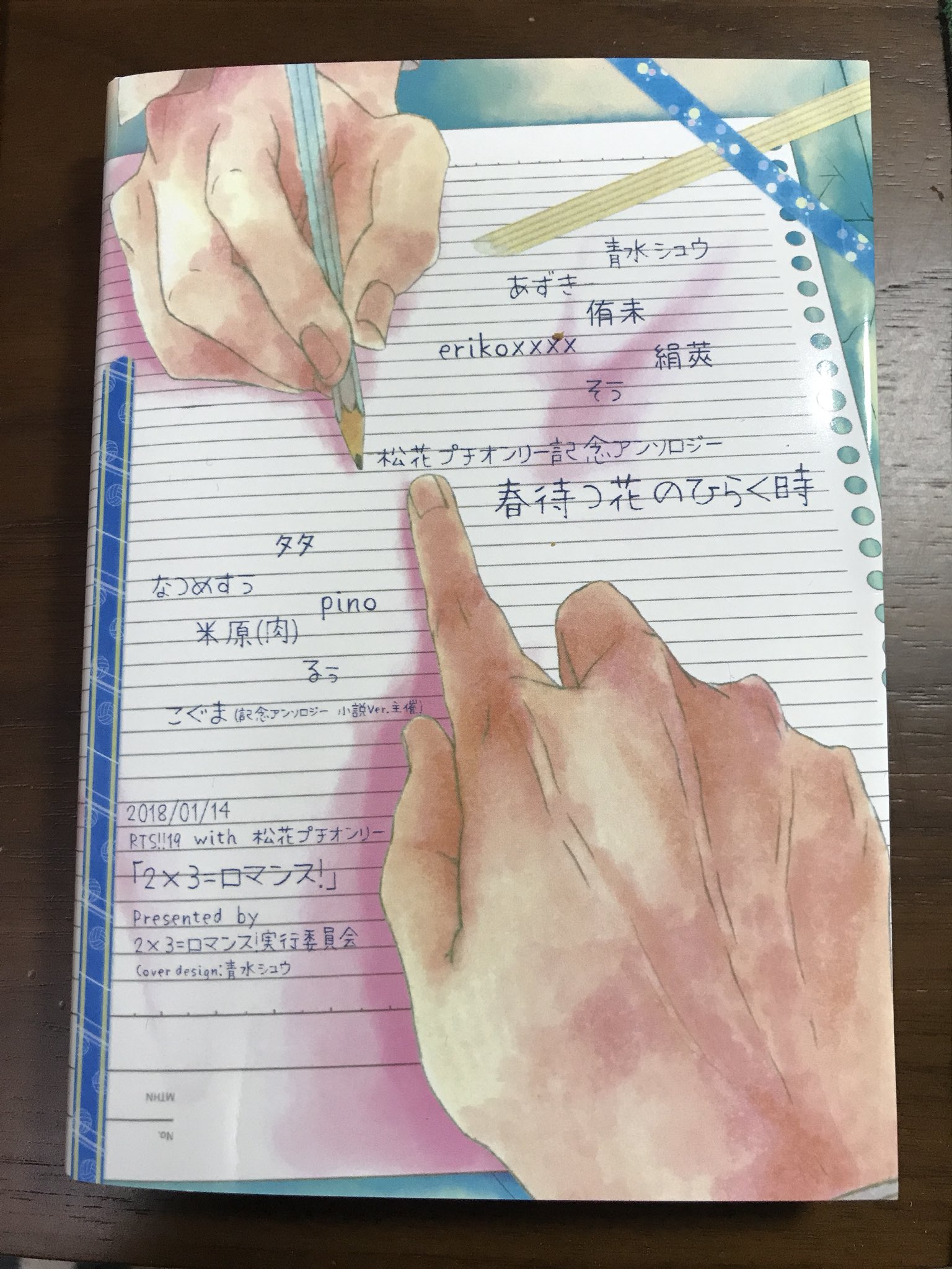 2 3 ロマンス 実行委員会 松花プチ 23only Yumegoto Twitter