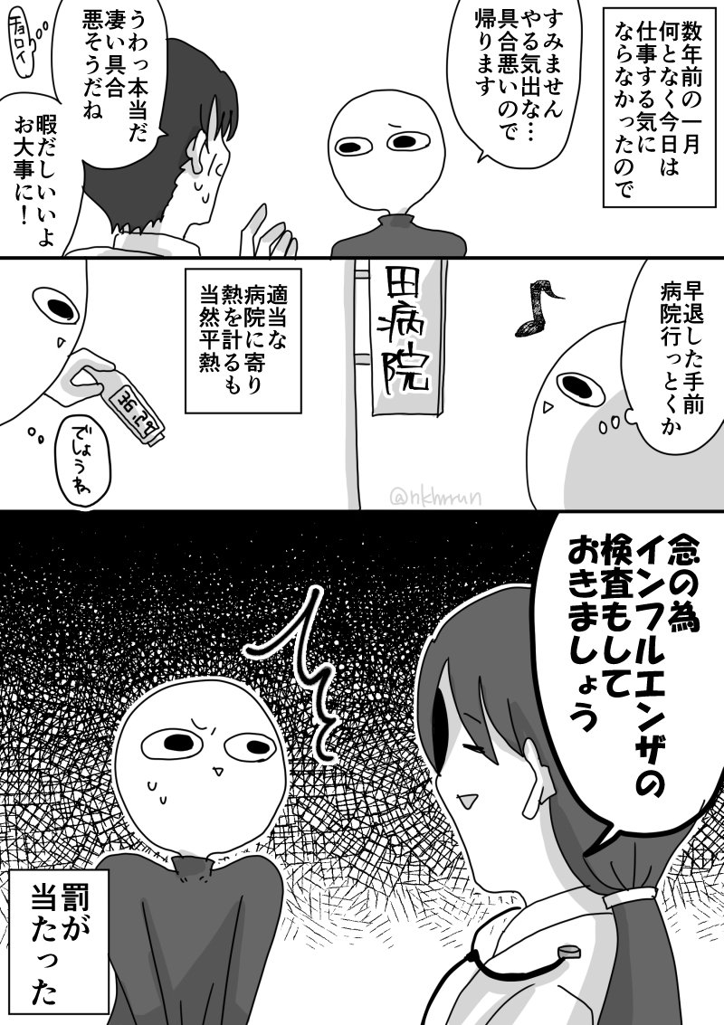 まるで二回目の正月休み 