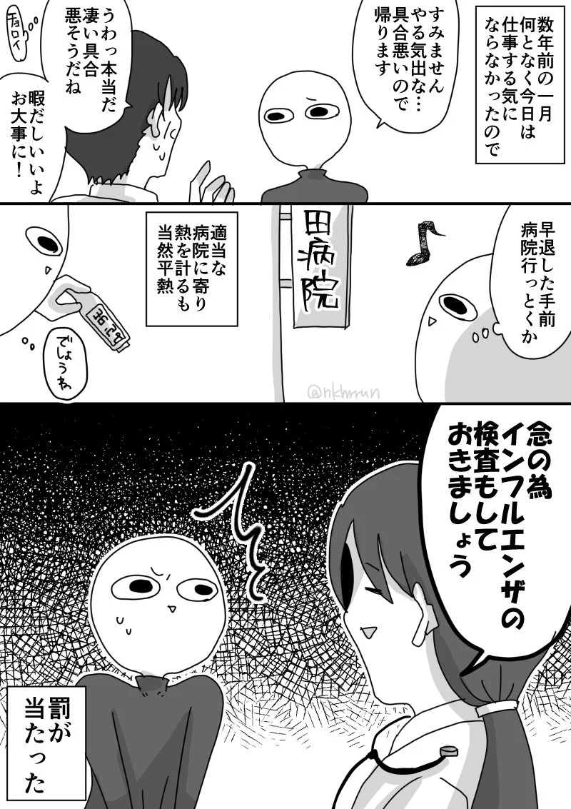 病は気からは正しい？仮病で早退したのに本当にインフルだと判明ｗｗｗ