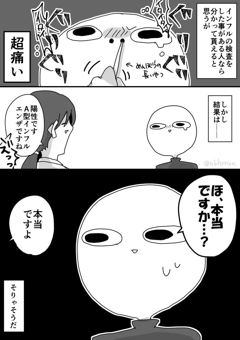 病は気からは正しい？仮病で早退したのに本当にインフルだと判明ｗｗｗ