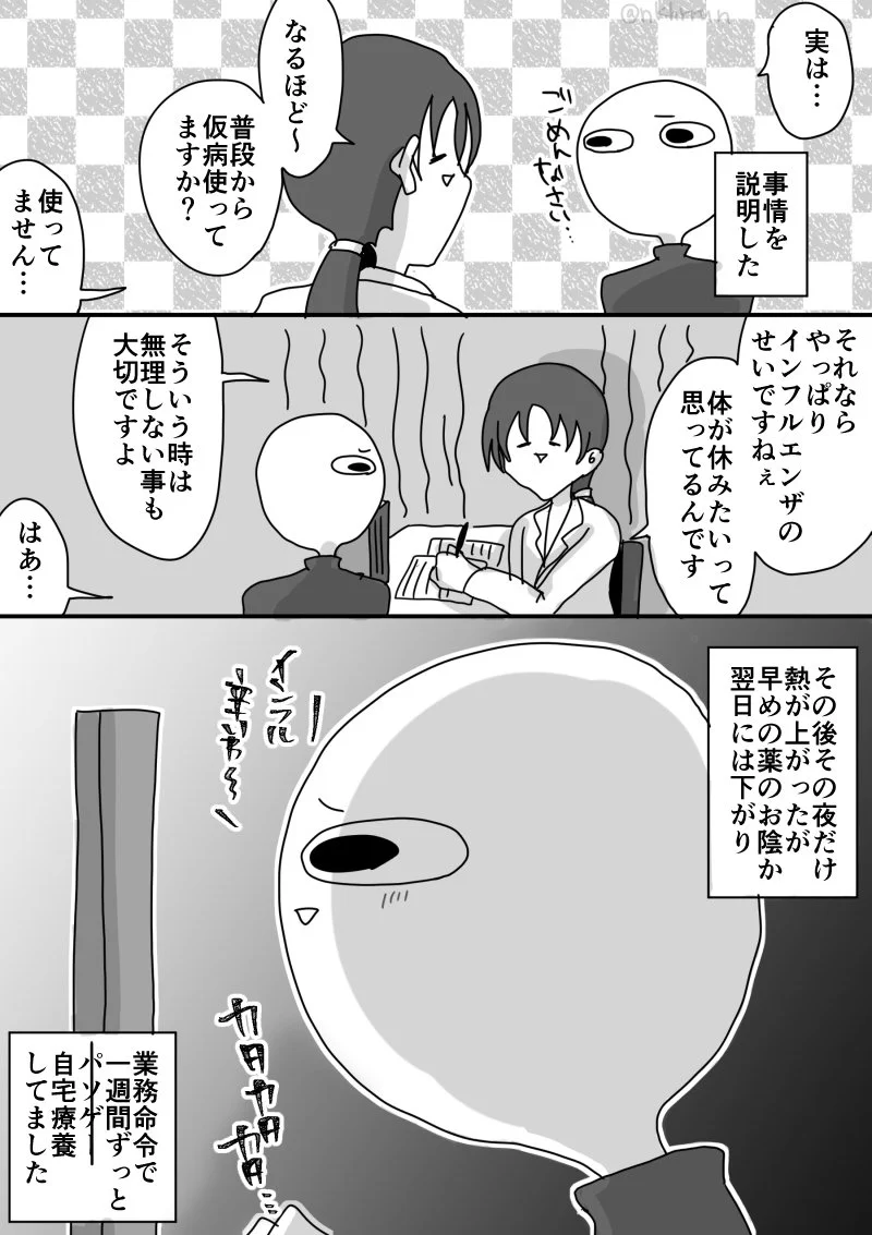 病は気からは正しい？仮病で早退したのに本当にインフルだと判明ｗｗｗ