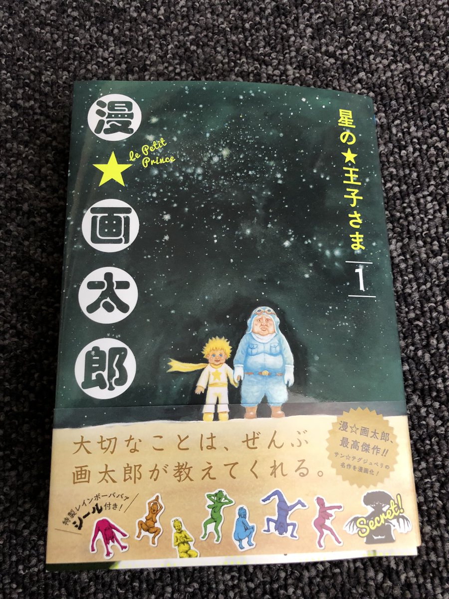 偉大なる画太郎先生の新作。

読後、生きる希望と勇気が湧いてきました。 