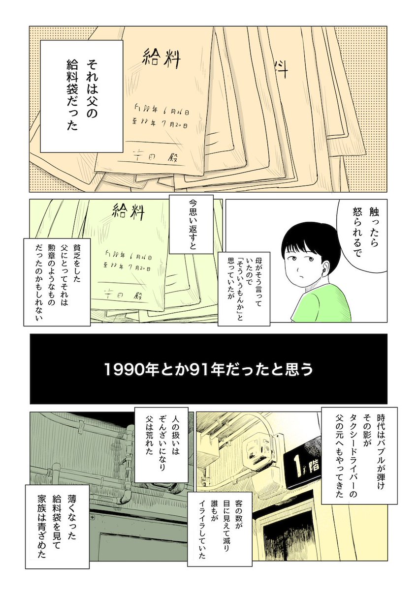 エッセイマンガ描きました。
「阪神タイガースの貯金箱」８P
続きはこちらから

＃エッセイ 