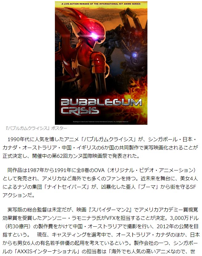 タイプ あ る そういえば 数年前に ハリウッドで バブルガムクライシス が実写映画化決定 というニュースが流れてたけど あれはどうなったんだろう 一応 撮影はされたようだが 結局 未公開のままお蔵入り なのかな タイプ あ る そういえば 数年前に ハリウッドで バブルガムクライシス が実写映画化決定 というニュースが流れてたけど あれはどうなったんだろう 一応 撮影はされたようだが 結局 未公開のままお蔵入り なのかな