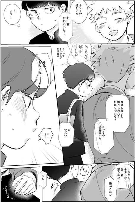 テルモブ漫画② 