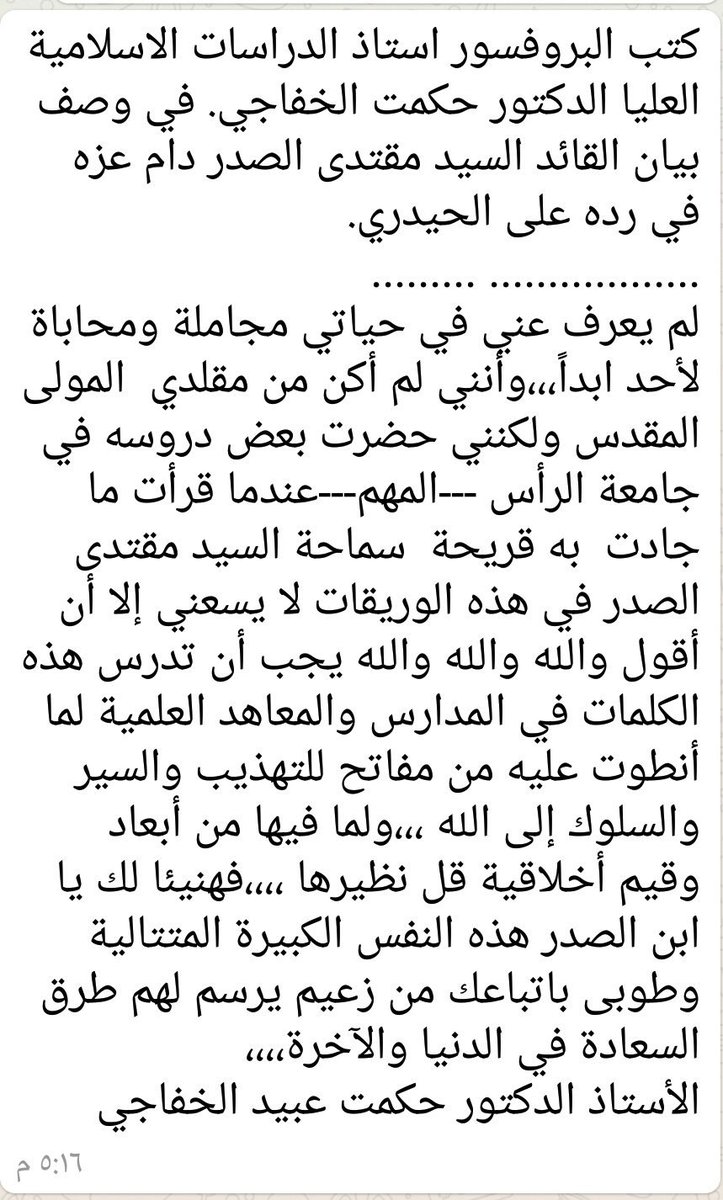 #كلنا_محمد_الصدر