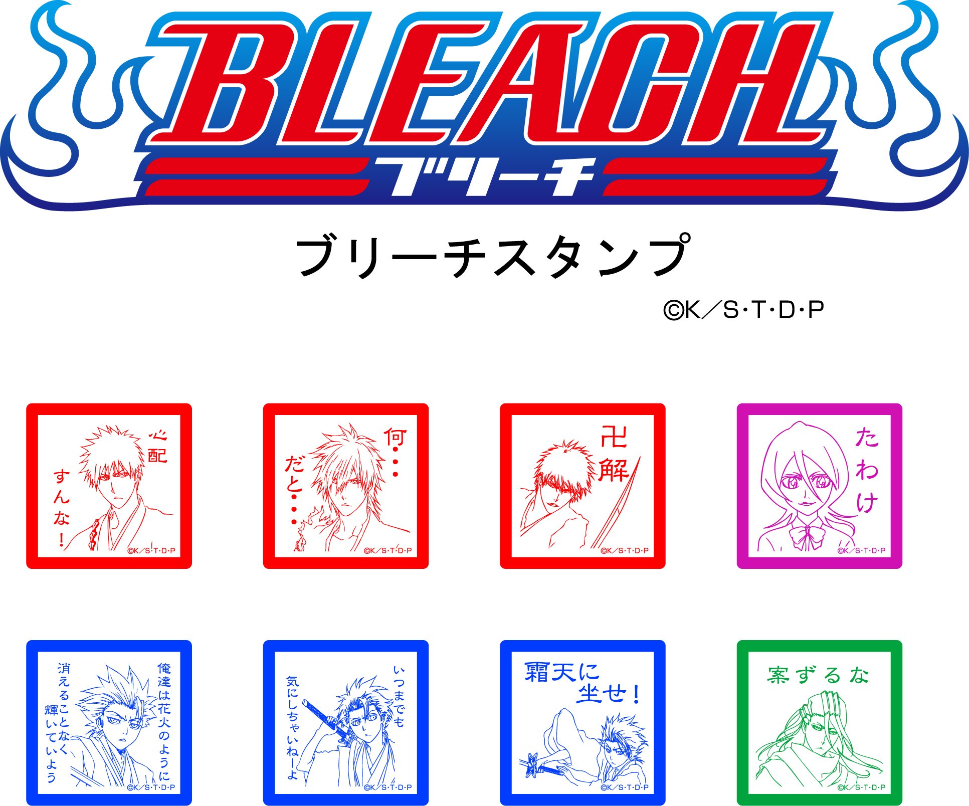 谷川商事株式会社 公式 22日発売予定 新商品 Bleach スタンプ8種 Naruto Boruto ノック式ボールペンタイプ 木ノ葉隠れの里 マークスタンプ 浅草 雷門 通り はんこ屋さん21 に設置予定ですが毎週水曜日は休みです 土 日曜日は開いています