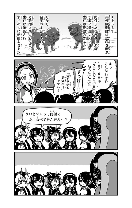 タロとジロの日

#けものフレンズ https://t.co/SbN5nMOtrA