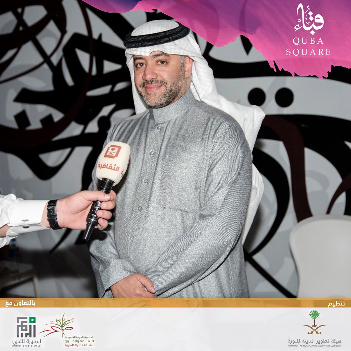 mdacultureprog's tweet image. "تنظيم فعالية #فنون_جادة_قباء بتوجيه من صاحب السمو الملكي الأمير فيصل بن سلمان-حفظه الله-حرصاً على توفير بيئة فنية تستهدف فنانين وفنانات المدينة المنورة لتشجيع العمل الفني وإثراء المشاركة فيه"
مشعل التهامي مدير فرع الجمعية العربية السعودية للثقافة والفنون بالمدينة المنورة