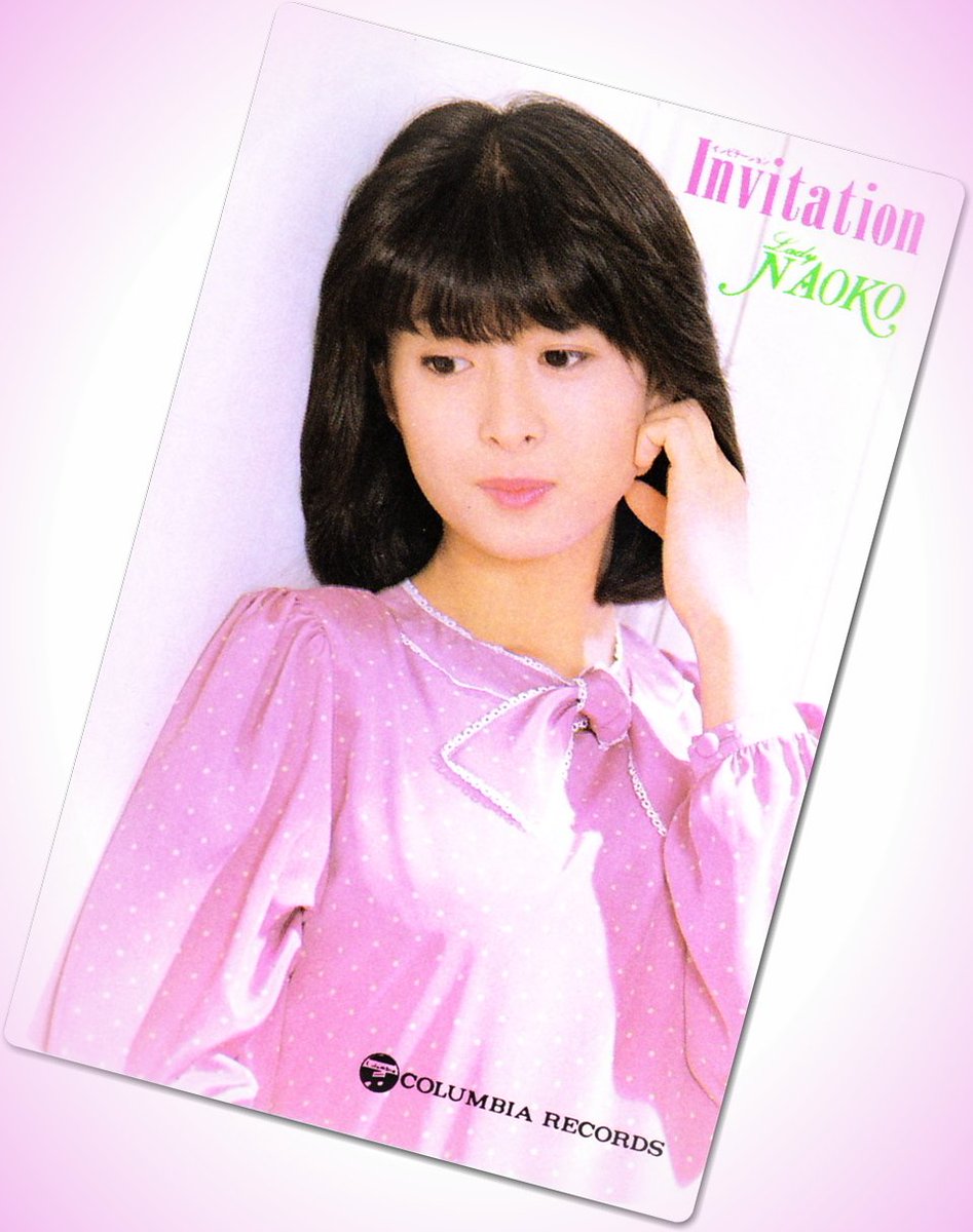 作曲：竹内まりや】82年12月1日発売、河合奈保子「Invitation」の通常
