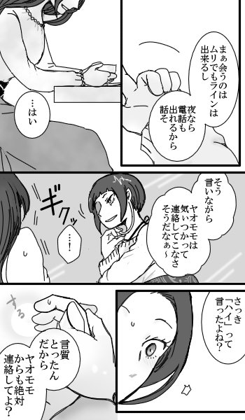 【未来耳百】蜜月編②
会えない時間が愛を育む 