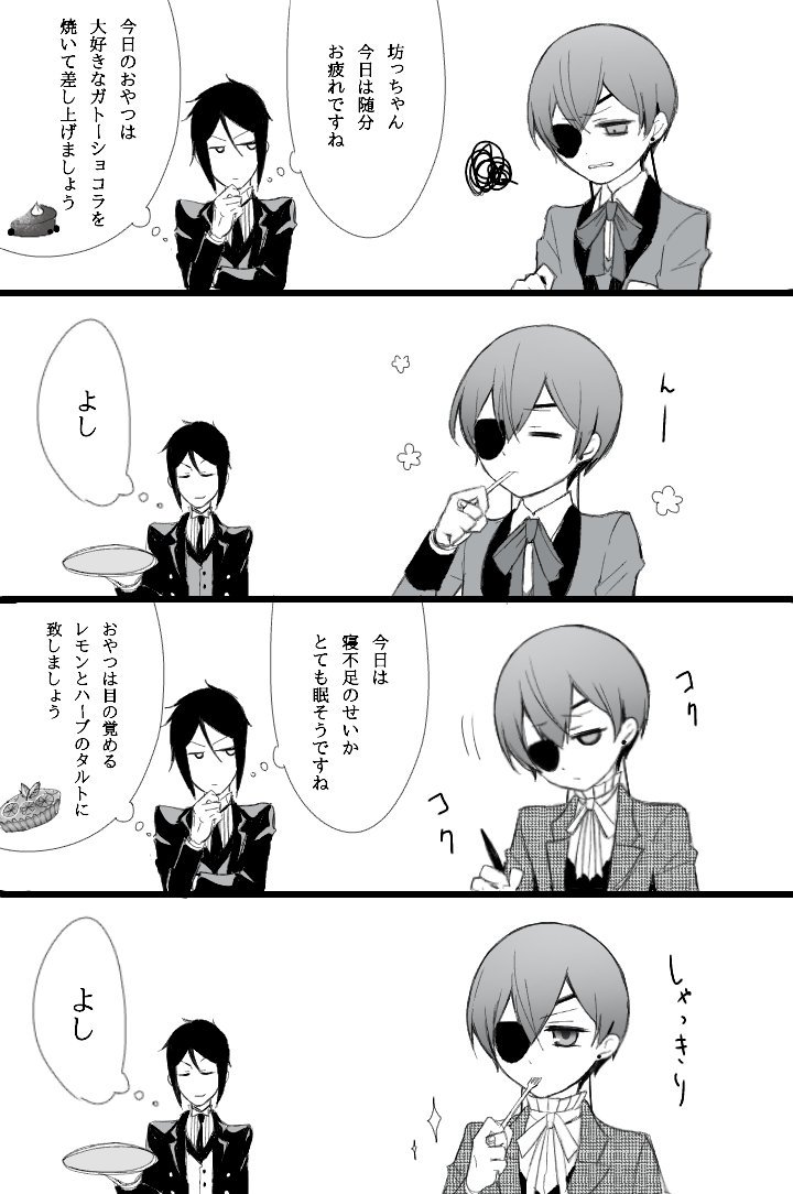 坊っちゃんをおやつで操縦するセバスチャンq(^-^q) 