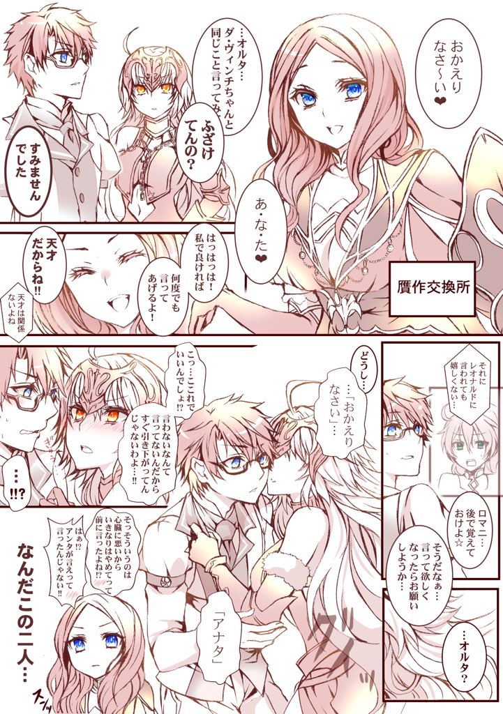贋作交換所にて(ぐだ邪ンヌ) 