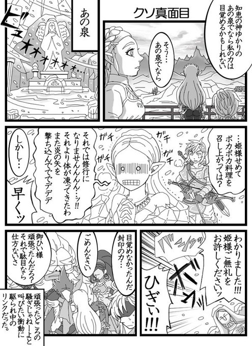 ブレスオブザワイルド を含むマンガ一覧 8ページ ツイコミ 仮 ブレスオブザワイルド を含むマンガ一覧 8ページ ツイコミ 仮