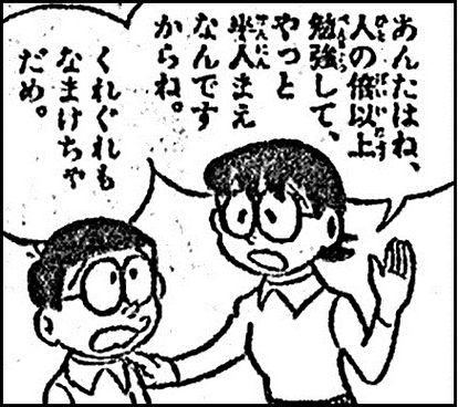 わさび على تويتر もう一人の自分に言われてるのがこれ だから今 勉強し直してる ドラえもん名言