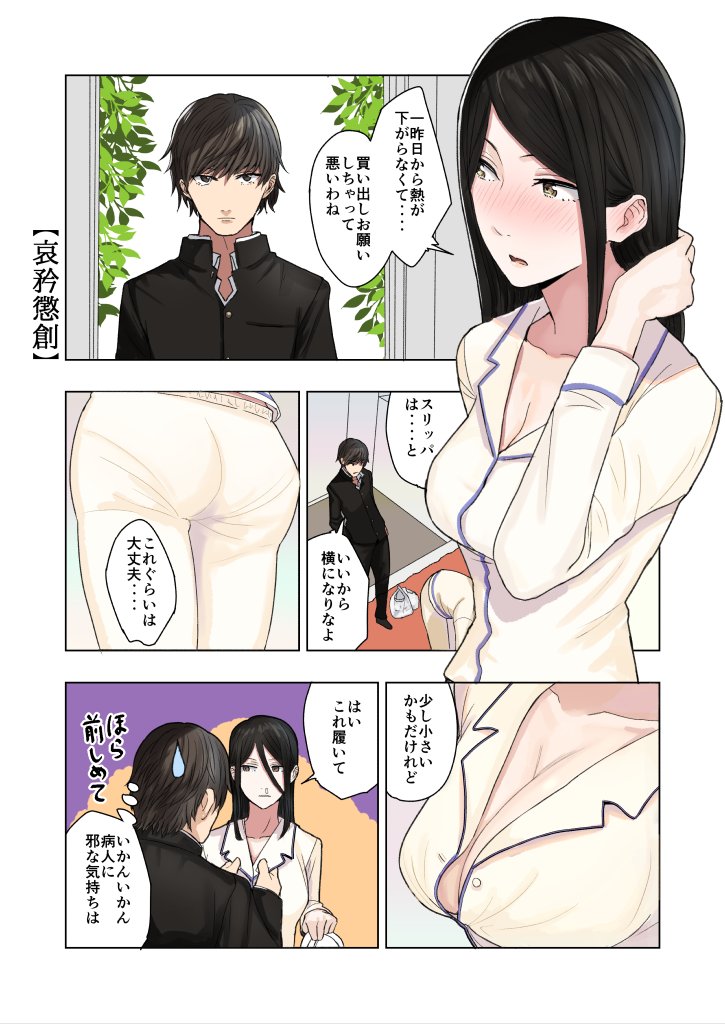 看病に来た幼馴染に亡き兄の姿を重ねる女です #ヨヨハラ 