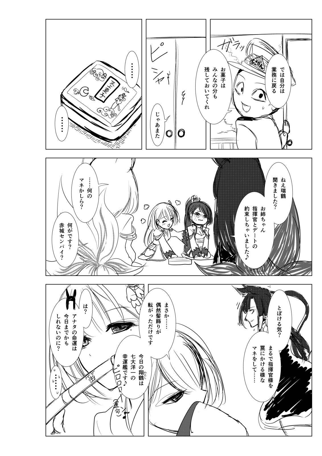 えるお アズールレーン ゆるふわ日常系マンガ 後編 前編を先に読んでね 1ツイートにつき4枚までしか画像貼れないなんて知らなかった T Co E8oi8e42cz Twitter