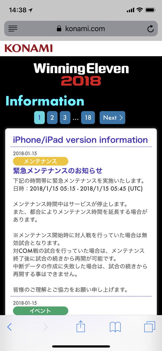 大吉 ウイイレアプリ実況 Twitter પર メンテナンス終了予定の14 45から エラーメッセージ内容が 現在メンテナンス中です から 現在サービスのご利用はできません に変わった だから何だ ウイイレアプリ