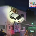 どうしてこうなった？自動車が家の2階に突き刺さってる!