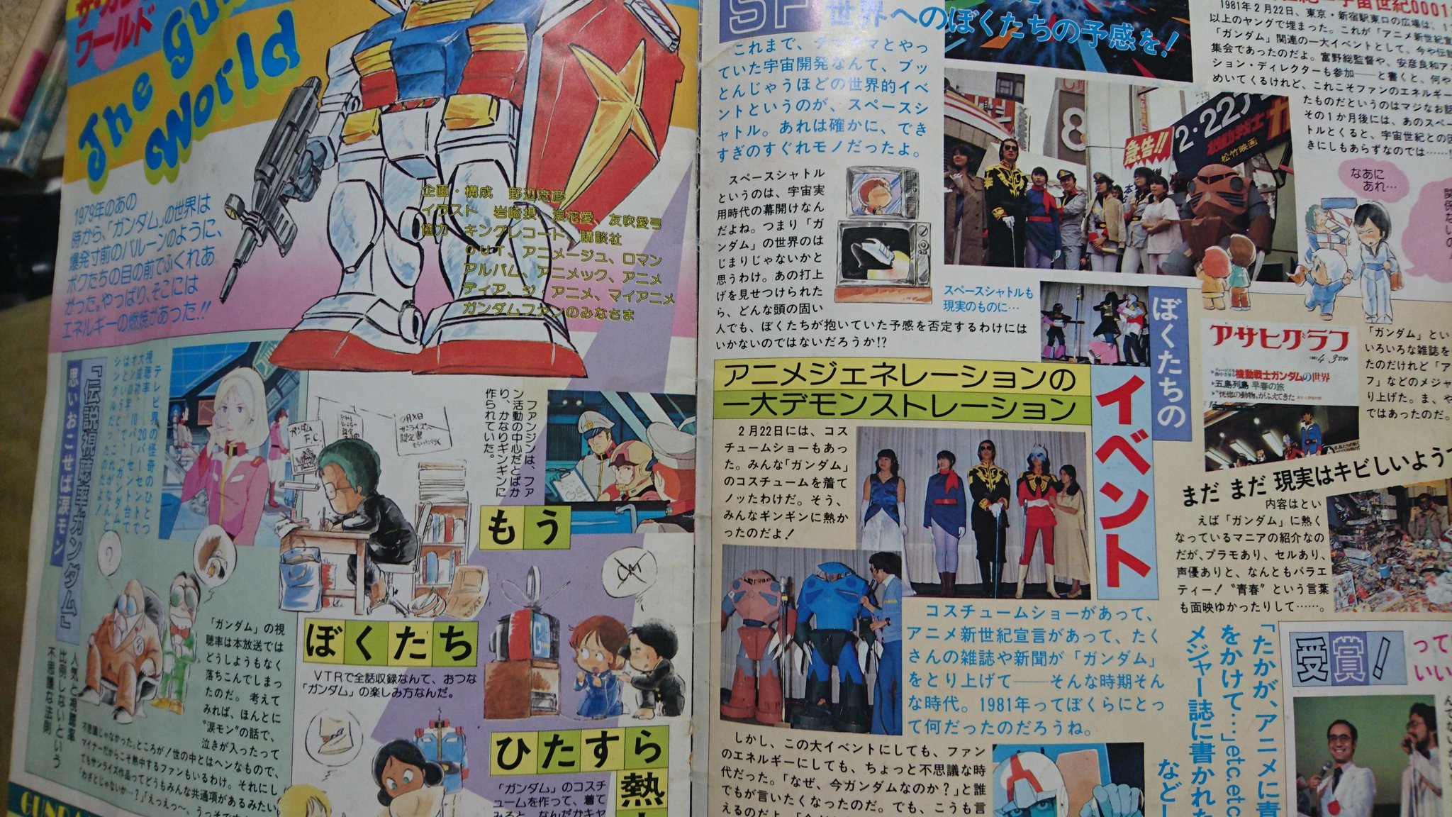 自来也 すべては ここから始まった 1981年2月22日新宿アルタ前 アニメ新世紀宣言大会 のもよう 私たちは アニメ によって拓かれる私たちの時代と アニメ新世紀の幕開けをここに宣言する Retoro Mode T Co W8rupqeayp Twitter