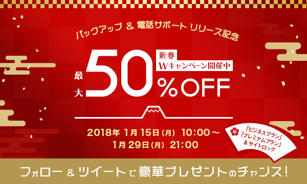ValueDomain's tweet photo. 感謝の気持ちを込めまして新春Wキャンペーンを開催！プレゼントキャンペーンはどなたでも参加OK！
https://t.co/6XwHvxDjdN

#コアサーバー新春Wキャンペーン #バックアップ・電話サポートリリース記念 #2018年1月29日21時まで https://t.co/kas5fYVvJt