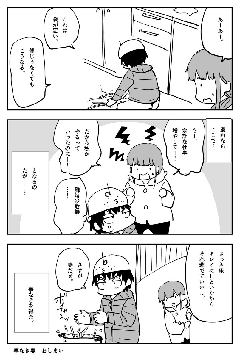 ブログを更新しました。
「事なき妻」チリチリプロダクション
#妻漫画
 