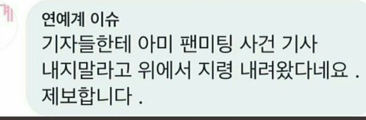 EXO_L_0121's tweet photo. #ARMY_팬미팅밤샘사건_공론화
위에서 기사 막으려 지령 내려왔을 정도면 아미 니들의 그 대단한 오라버니들이 이 일 알게 됬겠네?? 설마 그런데도 잠잠한 고얌? 😂 https://t.co/EnhbLW9PmK