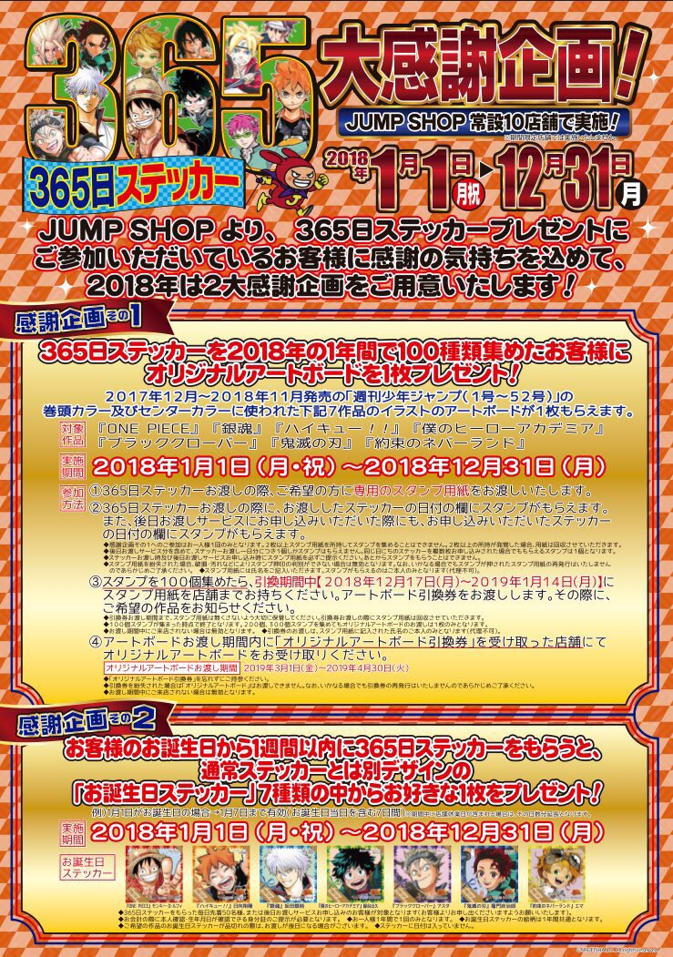 ジャンプショップ JUMP SHOP【公式】 on X: ジャンプショップ JUMP SHOP【公式】 on X: