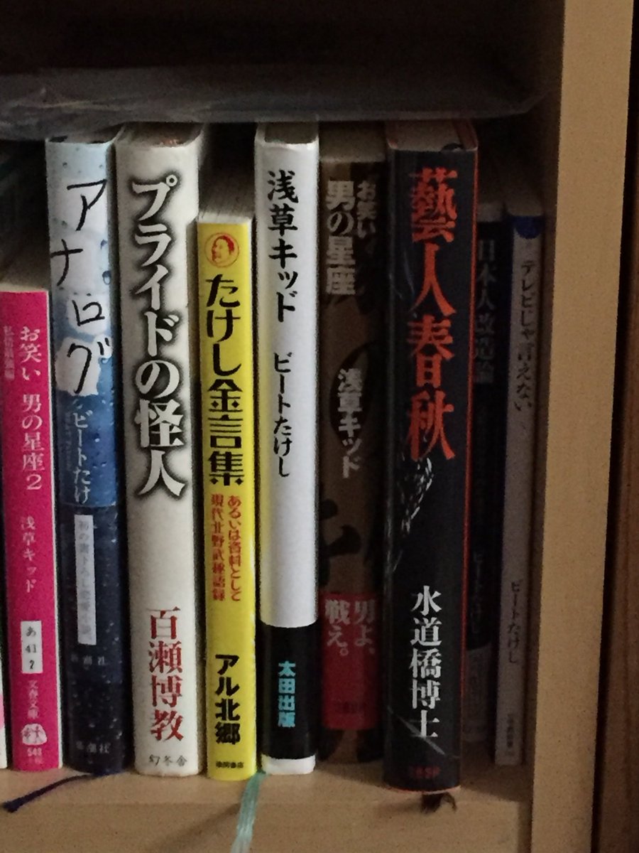 水道橋博士 藝人春秋2 へのファン 読者 有名人 書店その他 各界の反応 Togetter 水道橋博士 藝人春秋2 へのファン 読者 有名人 書店その他 各界の反応 Togetter