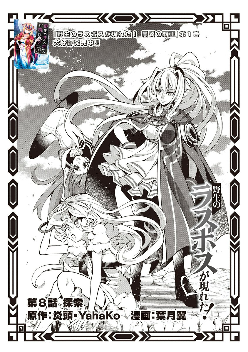 コミック アース スター公式 漫画更新 原作 炎頭 Yahako 漫画 葉月翼 野生のラスボスが現れた 第8話 探索 公開中 十二星天リーブラを回収するため 黒翼の王墓にやってきたルファス達 ディーナ アリエスと一緒にダンジョン探索だ コミック アース スター公式 漫画更新 原作 炎頭 Yahako 漫画 葉月翼 野生のラスボスが現れた 第8話 探索 公開中 十二星天リーブラを回収するため 黒翼の王墓にやってきたルファス達 ディーナ アリエスと一緒にダンジョン探索だ