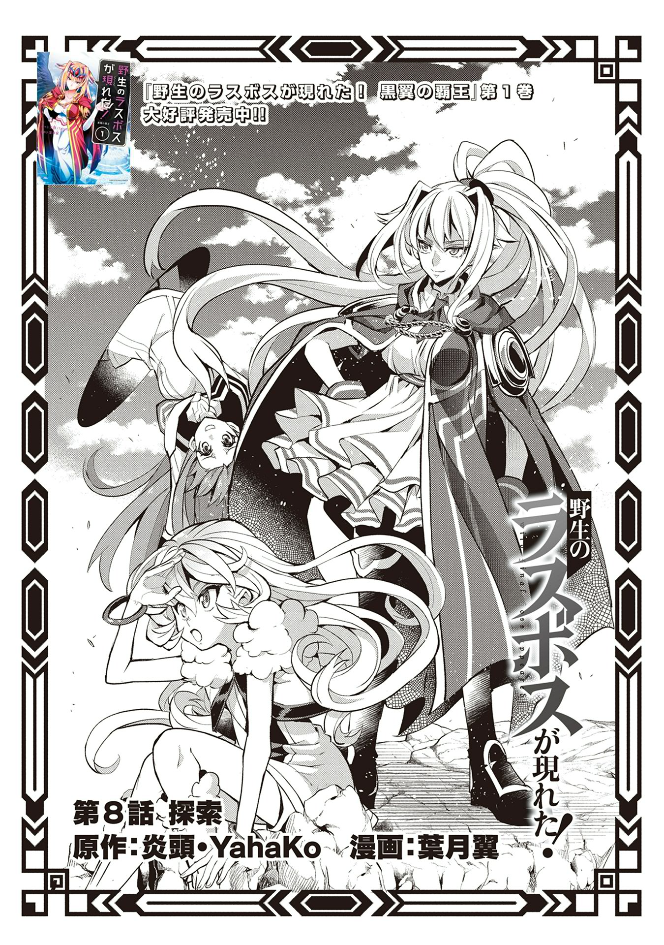 Uzivatel コミック アース スター公式 Na Twitteru 漫画更新 原作 炎頭 Yahako 漫画 葉月翼 野生のラスボスが現れた 第8話 探索 公開中 十二星天リーブラを回収するため 黒翼の王墓にやってきたルファス達 Uzivatel コミック アース スター公式 Na Twitteru 漫画更新 原作 炎頭 Yahako 漫画 葉月翼 野生のラスボスが現れた 第8話 探索 公開中 十二星天リーブラを回収するため 黒翼の王墓にやってきたルファス達