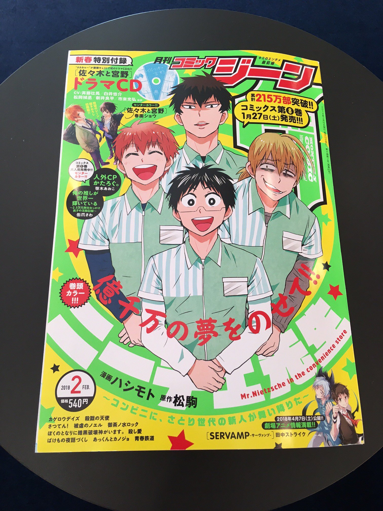 メカクシ団 本日1 15 月 は 月刊 コミックジーン 18年2月号 発売日 小説と 同様にコミックスも大波乱の展開をむかえております どうぞコチラもお見逃しなく じん 佐藤まひろ しづ カゲプロ カゲロウデイズ カゲロウプロジェクト メカクシ