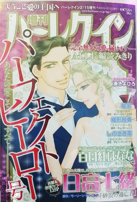 本日発売の増刊ハーレクイン パーフェクトヒーロー号にお掃除風水漫画を描かせて頂きました。
バグア風水を使い、部屋を9つのエリアに分けてお部屋から心をを探ります。
今回は「旅・後援者」のエリアのお話です。
「自分でなんとかする!」「人に頼れない…」そんな悩みはお掃除して解決しましょ♪ 