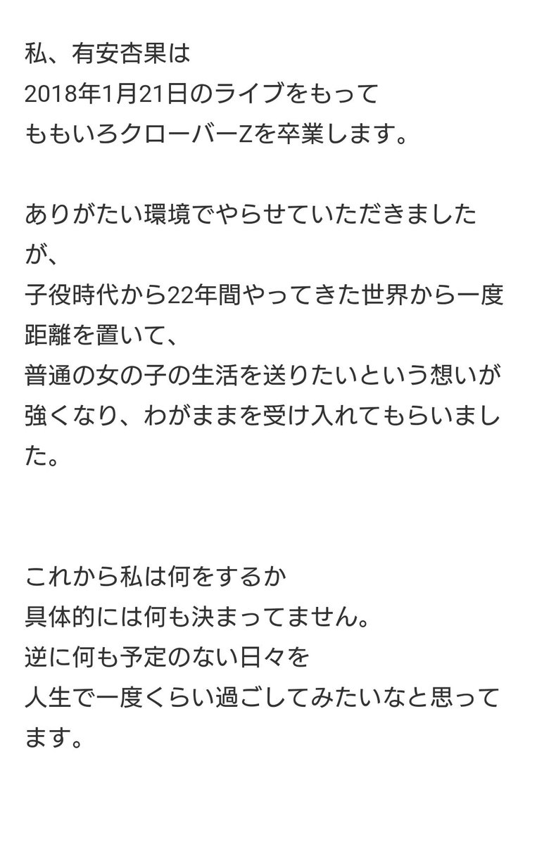 osareni1's tweet photo. タイトルからして嫌な予感はしたよ。めっちゃ悲しいけど杏果がしたいようにしてくれれば嬉しいからな！でもいつかまた歌ってくれると嬉しいな！杏果の歌が好きなんや(・Θ・)！ https://t.co/0QwSfNjPML