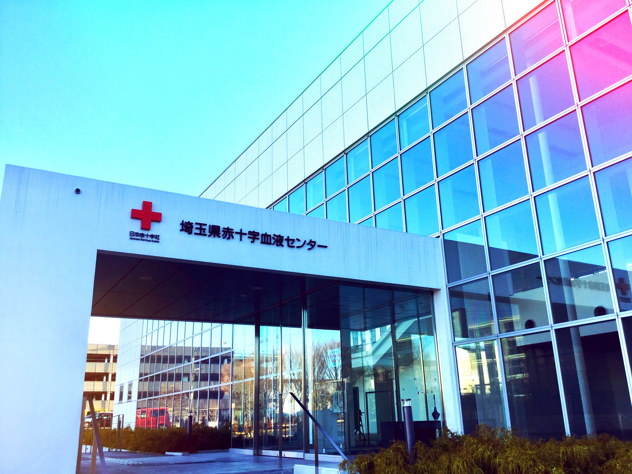 エビオ君（埼玉県献血マスコット公式） on Twitter "この前、埼玉県赤十字血液センター に行ってきたんだ