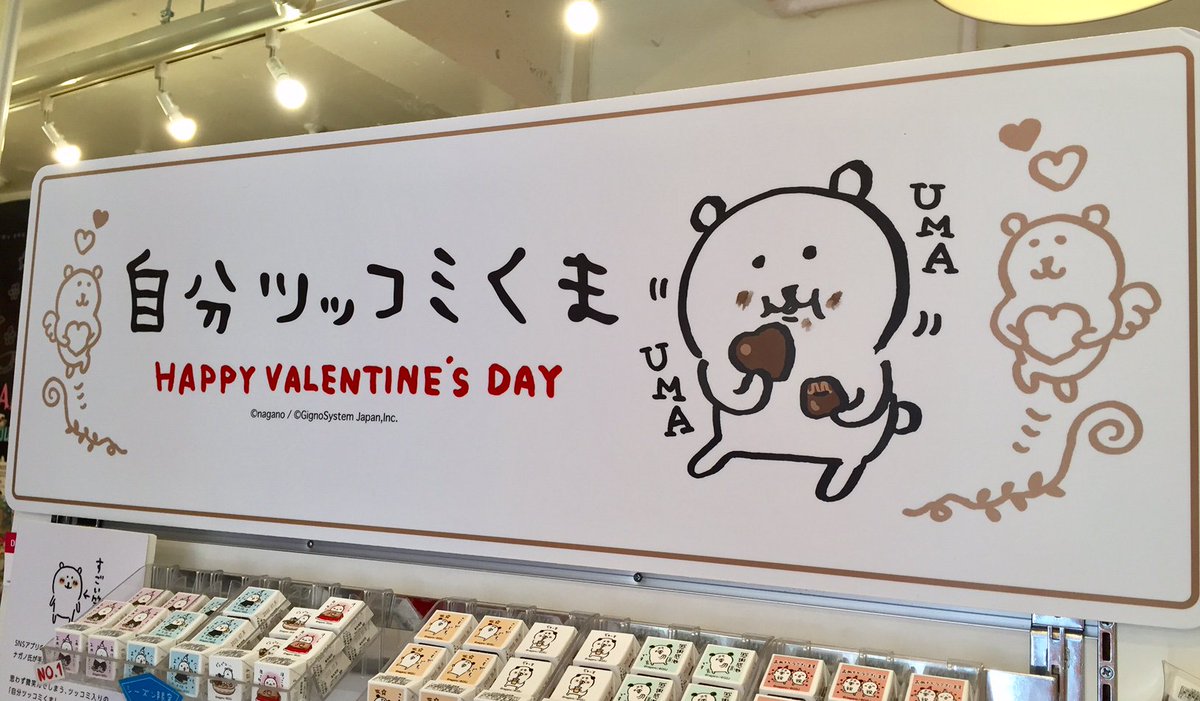 Decoチョコstore渋谷スペイン坂 Twitterissa 自分ツッコミくま 新デザイン本日からです かわいいアイテムたくさん入荷しております 詳しくはこちら T Co Uiizfuuc5x ぜひご利用ください 自分ツッコミくま Decoチョコ バレンタイン T
