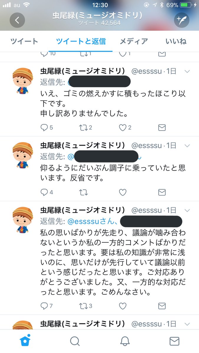 虫尾緑 Twitter Search