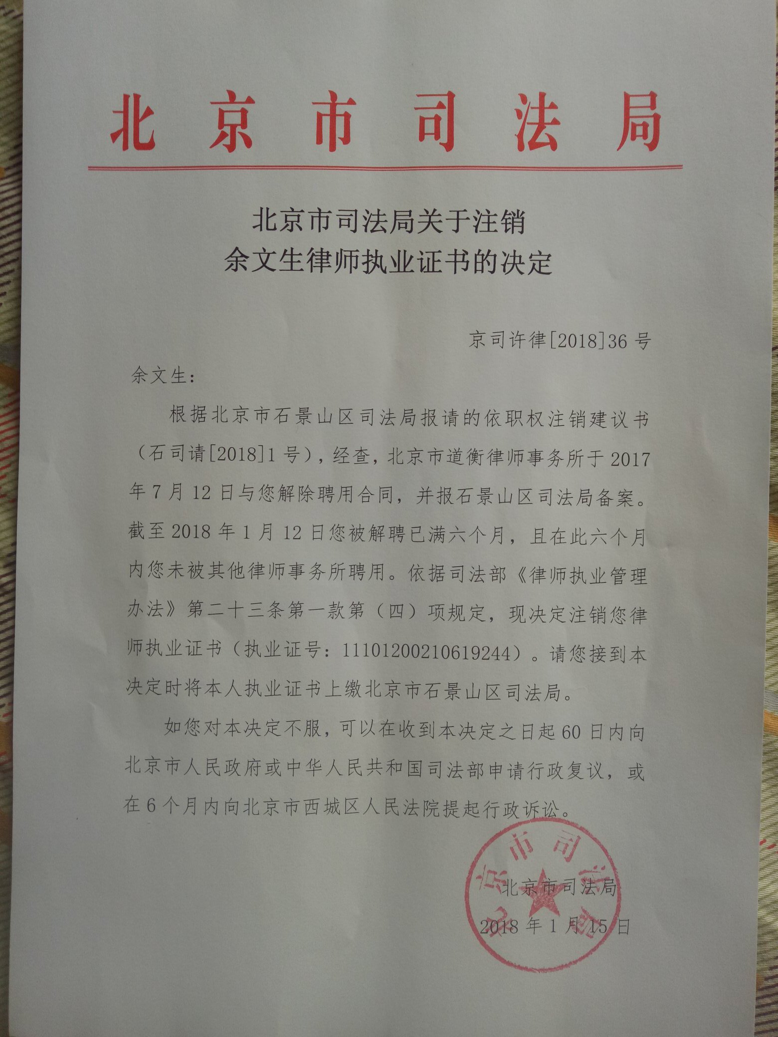 余文生on Twitter 余文生律师执业证注销了 新的起点 新的开始 T Co Ocjxkzmfjd Twitter